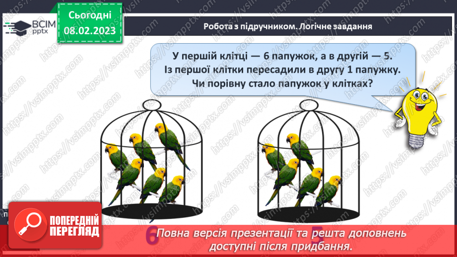 №0091 - Числа 21 – 40. Задача на знаходження невідомого доданка. Відтворення малюнка.21 №0091 - Числа 21 – 40. Задача на знаходження невідомого доданка. Відтворення малюнка.21