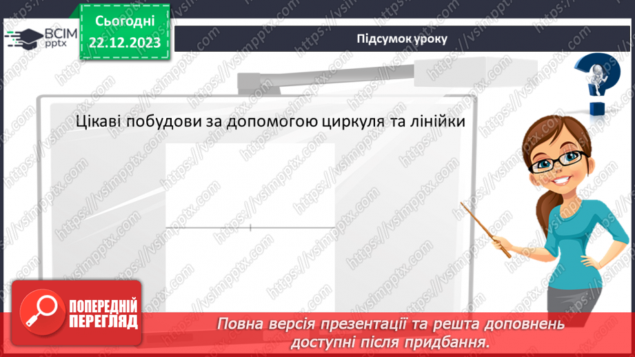 №084 - Розв’язування вправ і задач.27