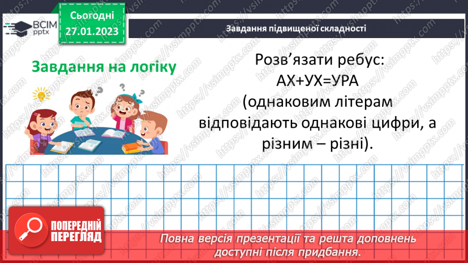 №101 - Розв’язування вправ та задач. Самостійна робота № 13.21