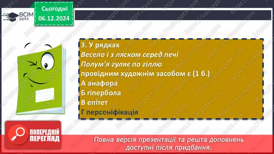 №30 - Діагностична (контрольна) робота. Поетичний дивосвіт. Твори на історичну тематику (тестування, завдання відкритої форми)15