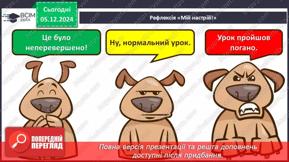 №059 - Доба. Визначення часу за годинником. Розв’язування задач на час.24