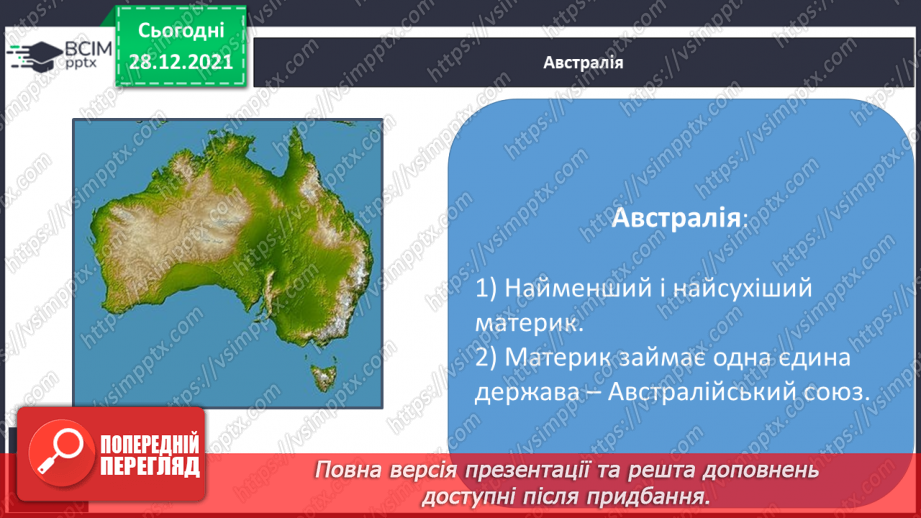 №049 - Материки, океани і частини світу на географічних картах.18 №049 - Материки, океани і частини світу на географічних картах.18