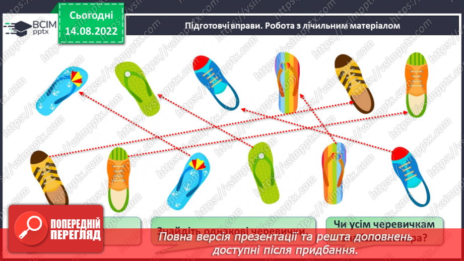 №0007 - Пара предметів3