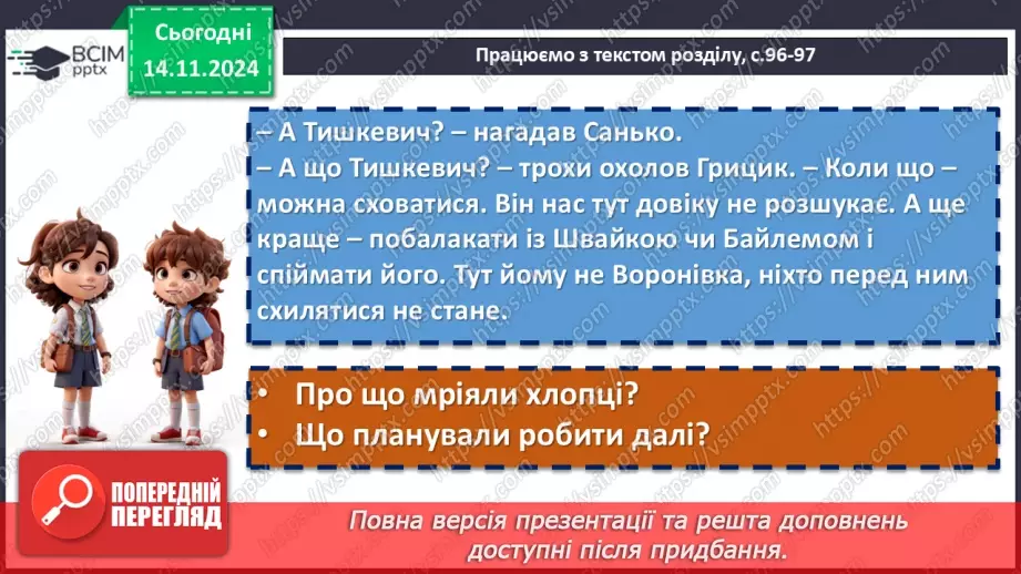 №23 - Сміливість і відвага козацьких джур Грицика й Санька13