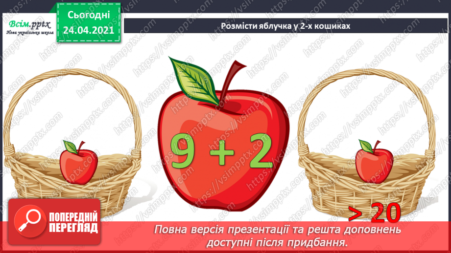 №030 - Додавання двоцифрових чисел без переходу через розряд ( загальний випадок). Термометр.4