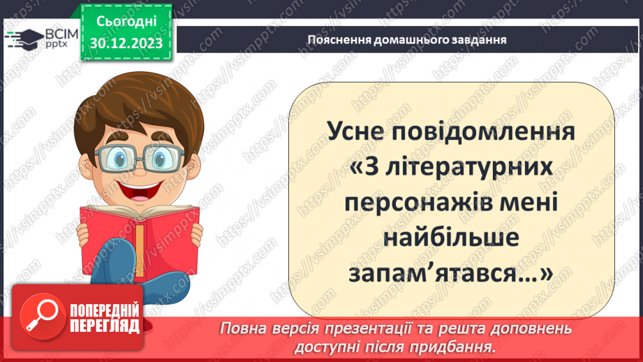 №35 - Діагностувальна робота №4. Твір._9 №35 - Діагностувальна робота №4. Твір._9