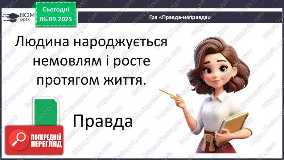 №0008 - Як змінюються істоти впродовж життя?20 №0008 - Як змінюються істоти впродовж життя?20