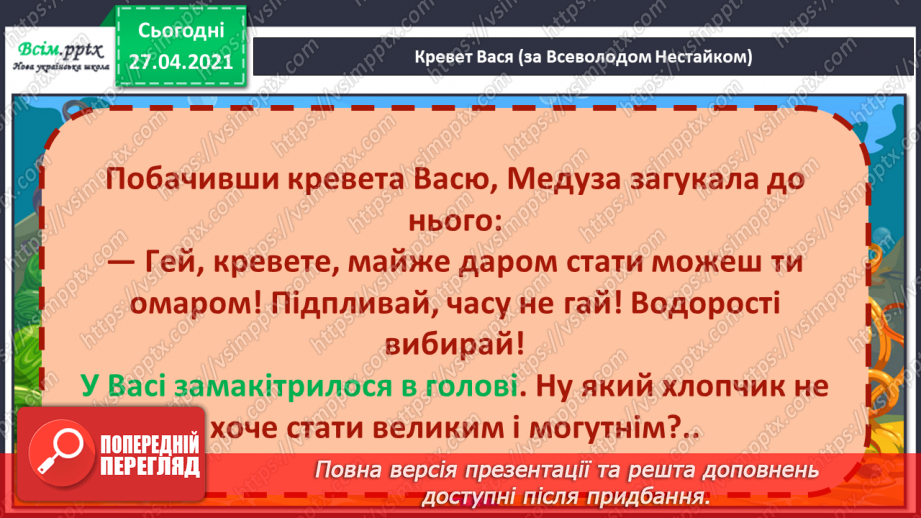 №098 - 100 - Гуртом можна багато зробити. «Кревет Вася» (за В. Нестайком) (продовження).13