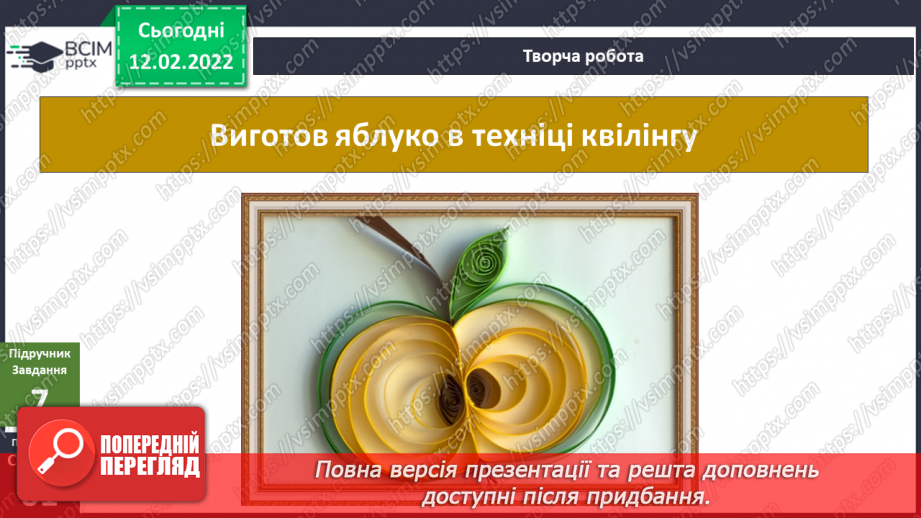 №067 - Що приховує яблуко? Що приховує довкілля? Як зберегти світлину на комп’ютері19