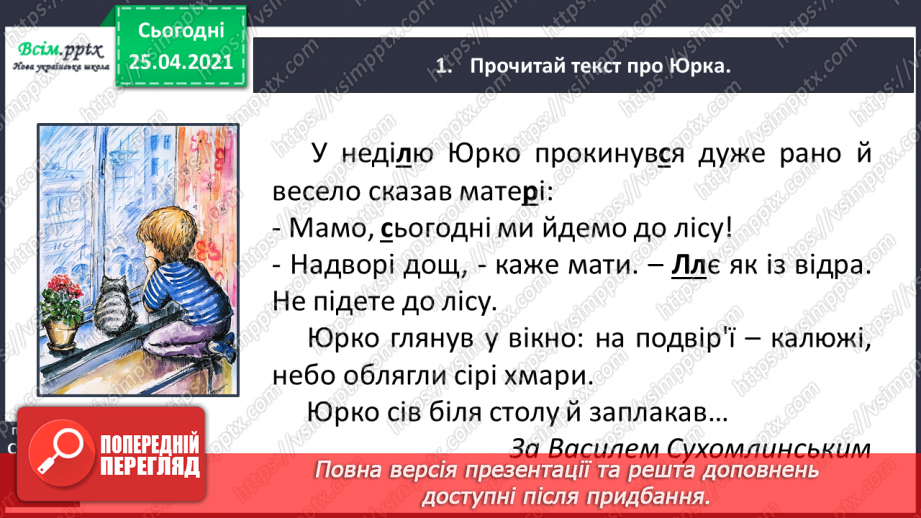 №006 - Спостерігаю за м’якими приголосними звуками. Букви, що позначають м’якість приголосних. Звуко-буквений аналіз слів.5