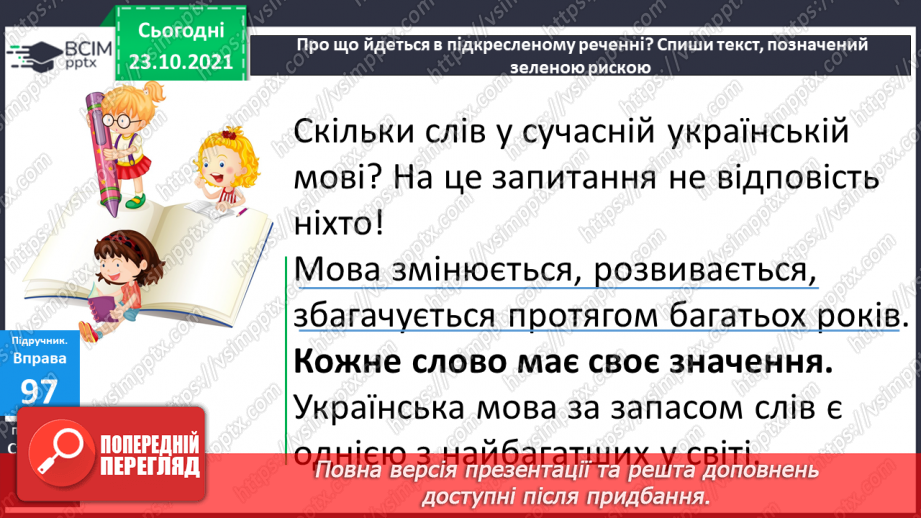 №038 - Аналіз контрольної роботи. Лексичне значення слова8