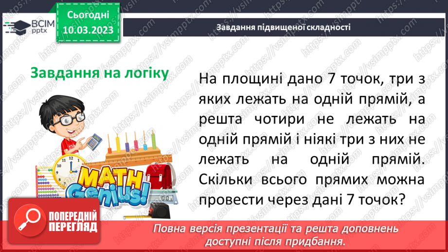 №132 - Розв’язування вправ і задач на множення десяткових дробів. Самостійна робота № 1719