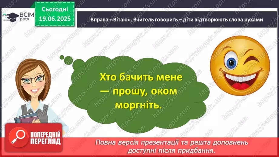 №0113 - Засоби спілкування (мовні й позамовні).4 №0113 - Засоби спілкування (мовні й позамовні).4