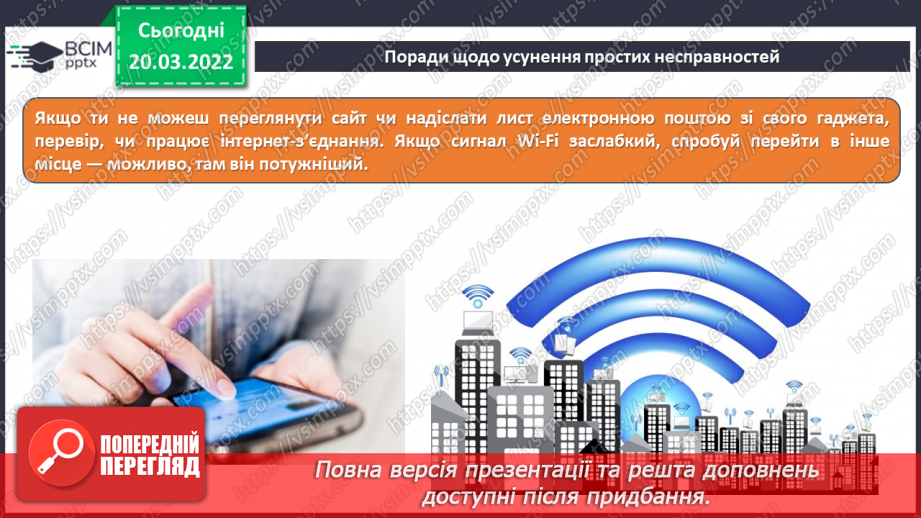 №26 - Інструктаж з БЖД. Збої в роботі пристроїв. Визначення несправносте, котрі можна вирішити самотужки. Командна співпраця.9