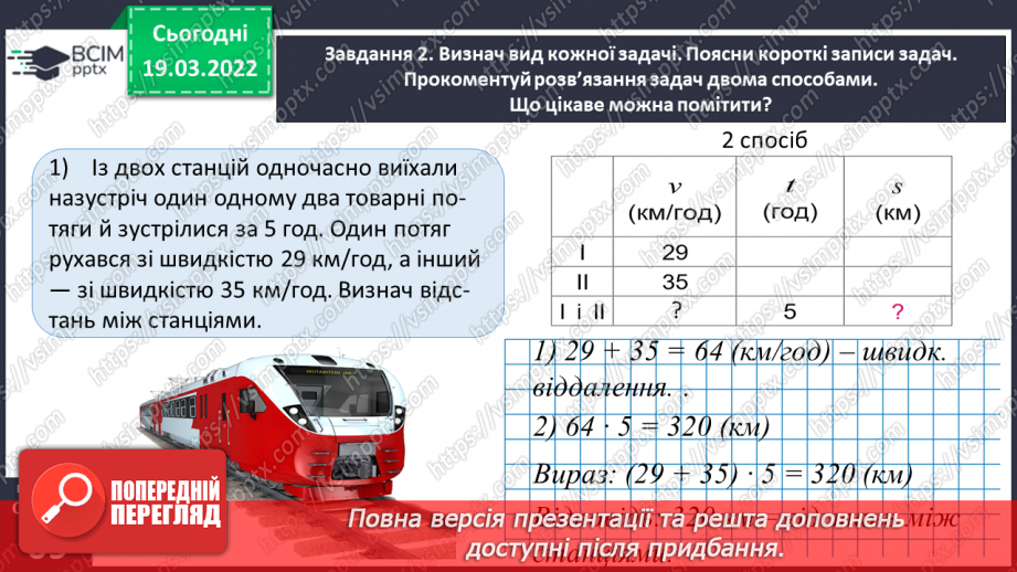 №129 - Узагальнюємо задачі на процеси27 №129 - Узагальнюємо задачі на процеси27