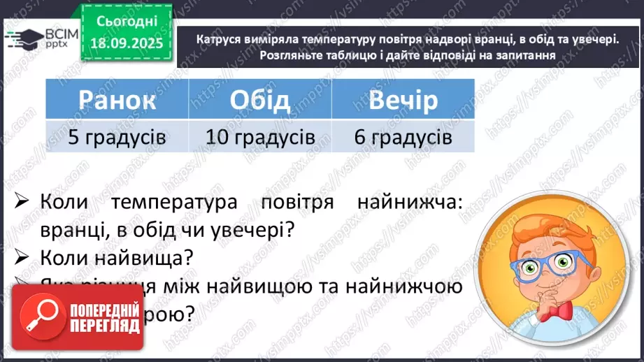 №015 - Погода. Температура повітря. Поведінка птахів восени29 №015 - Погода. Температура повітря. Поведінка птахів восени29