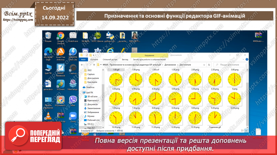 №09 - Інструктаж з БЖД. Призначення та основні функції редактора GIF-анімацій.10