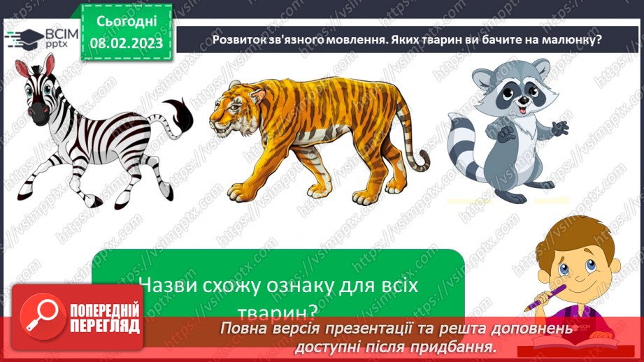 №188 - Письмо. Письмо буквосполучення дж, Дж. Слів і речень з ними. Побудова і записування речень. Словниковий диктант16