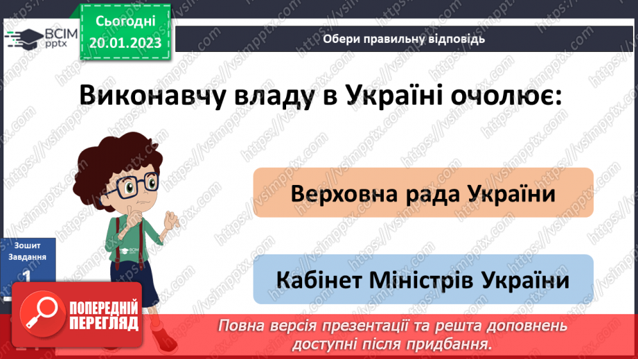 №058 - Як Україна стала незалежною. Конституція України34 №058 - Як Україна стала незалежною. Конституція України34