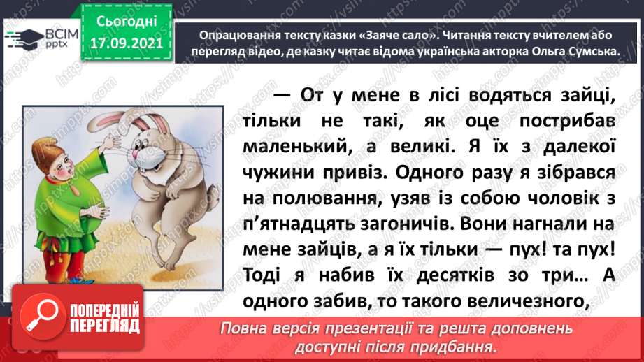 №018 - Народні казки. Заяче сало (Українська народна казка)10 №018 - Народні казки. Заяче сало (Українська народна казка)10
