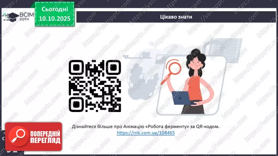 №022 - Живлення як властивість живого. Еволюція травної системи тварин.13 №022 - Живлення як властивість живого. Еволюція травної системи тварин.13