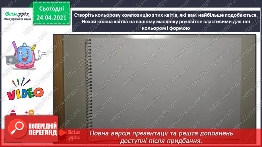 №03 - Кольоровий водограй. Палітра. Предметні кольори. Створення кольорової композиції з улюблених квітів (акварель)15