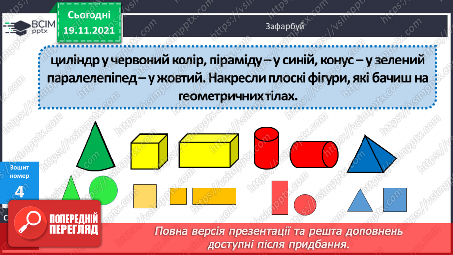 №062 - Визначення часу руху за даною відстанню і швидкістю. Знаходження периметра прямокутної ділянки.22