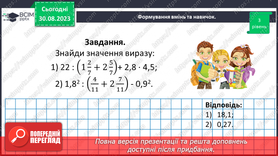 №008 - Розв’язування вправ та задач з дробовими числами11