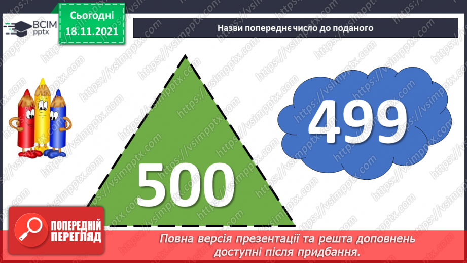 №062 - Віднімання чисел виду 470-320. Віднімання суми від числа. Складання і розв’язування задач за коротким за¬писом7 №062 - Віднімання чисел виду 470-320. Віднімання суми від числа. Складання і розв’язування задач за коротким за¬писом7
