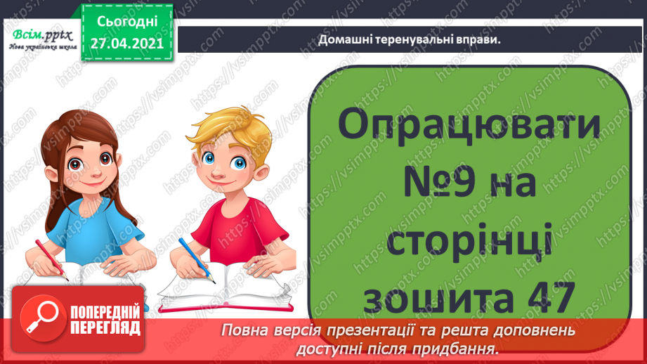 №039 - Розвиток зв’язного мовлення. Навчаюсь писати запрошення на день народження20