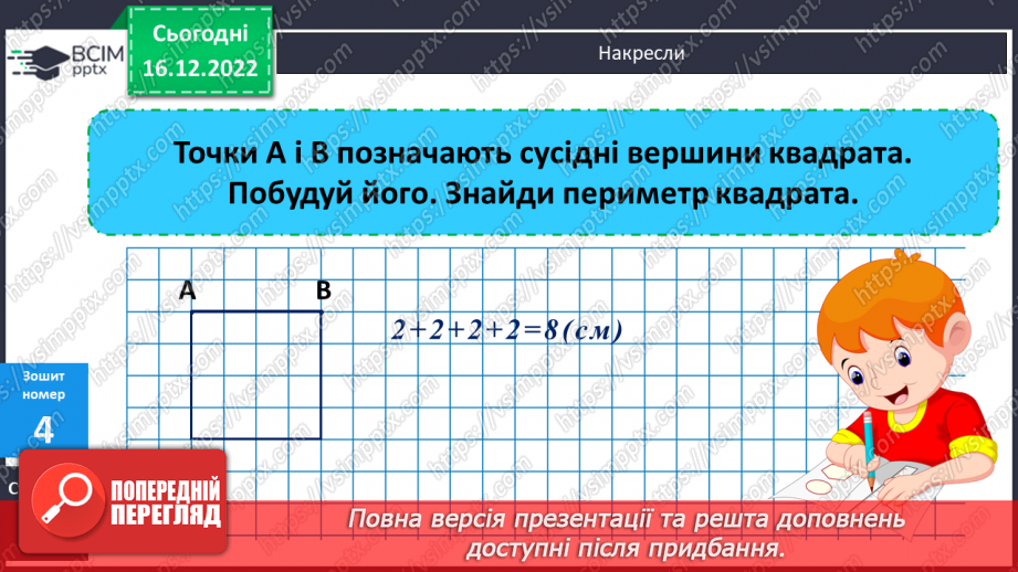 №087 - Письмові обчислення. Одиниці часу.(№24 №087 - Письмові обчислення. Одиниці часу.(№24