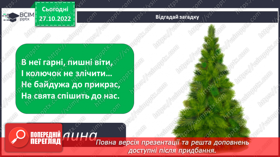 №031 - Класифікація рослин.4 №031 - Класифікація рослин.4