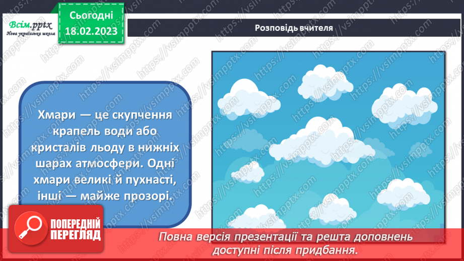 №24 - Хмари. Створення аплікації з вати з різними видами хмар.4 №24 - Хмари. Створення аплікації з вати з різними видами хмар.4