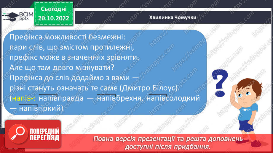 №037 - Перенос слів з префіксами роз-, без-. Вимова і правопис слова «апетит».19