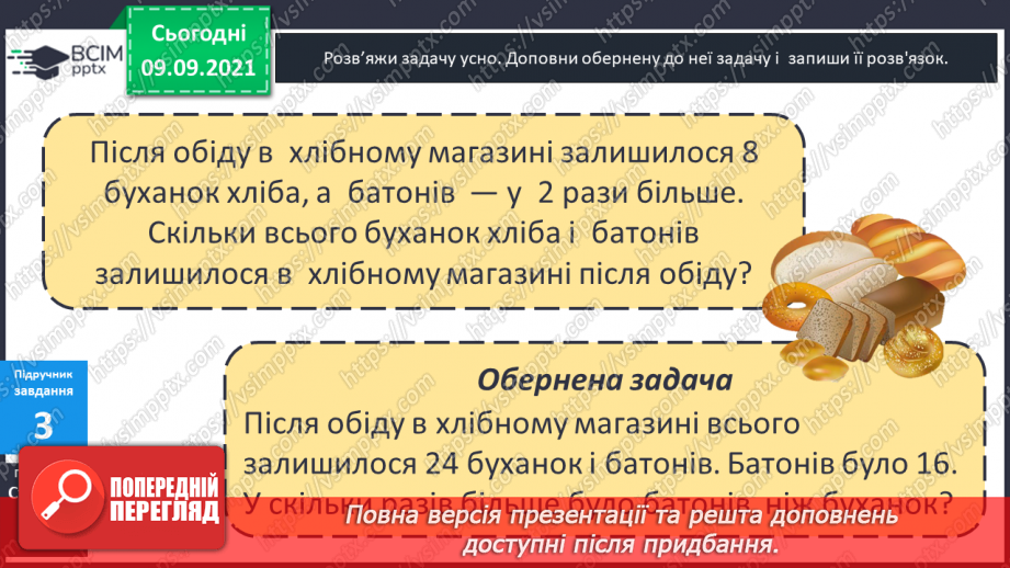 №019-20 - Задачі на кратне порівняння. Складання обернених до них. Задачі міжпредметного змісту на роботу з табличними даними.12 №019-20 - Задачі на кратне порівняння. Складання обернених до них. Задачі міжпредметного змісту на роботу з табличними даними.12