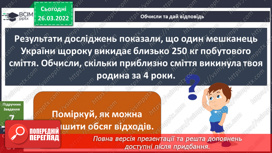 №080 - Які бувають джерела енергії?16 №080 - Які бувають джерела енергії?16