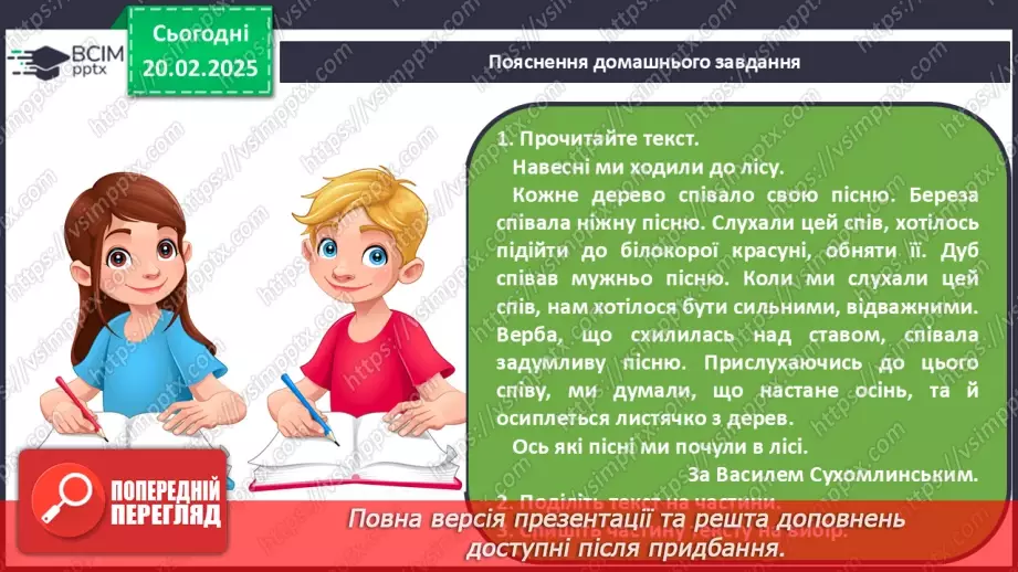 №096 - Будова тексту. Навчаюся визначати частини тексту.44 №096 - Будова тексту. Навчаюся визначати частини тексту.44
