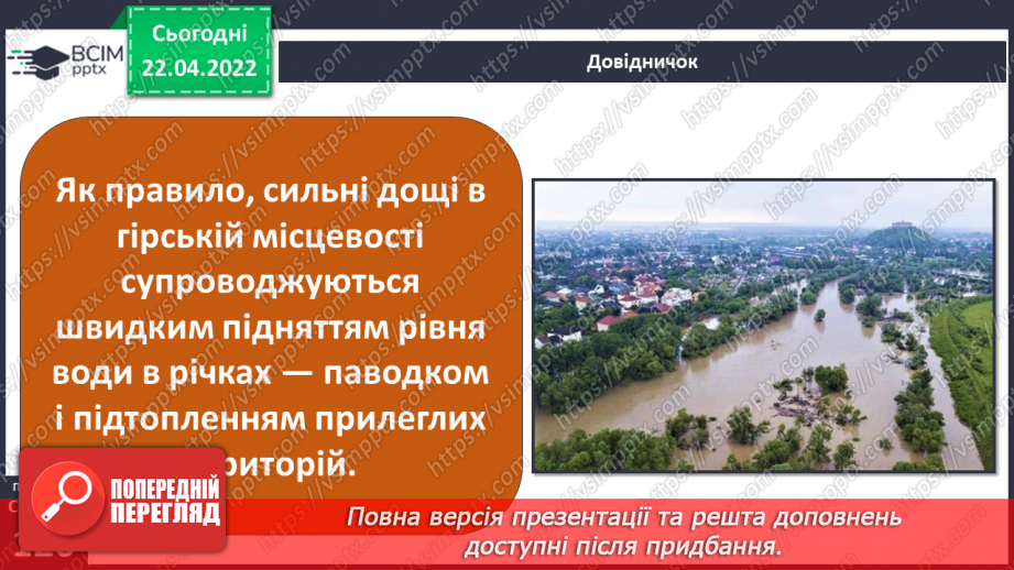 №092-93 - Які  несприятливі природні явища  відбуваються в Україні?10