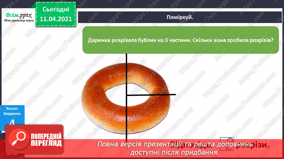 №093 - Задачі на знаходження невідомого від’ємника. Порівняння чисел і виразів в межах 20.17