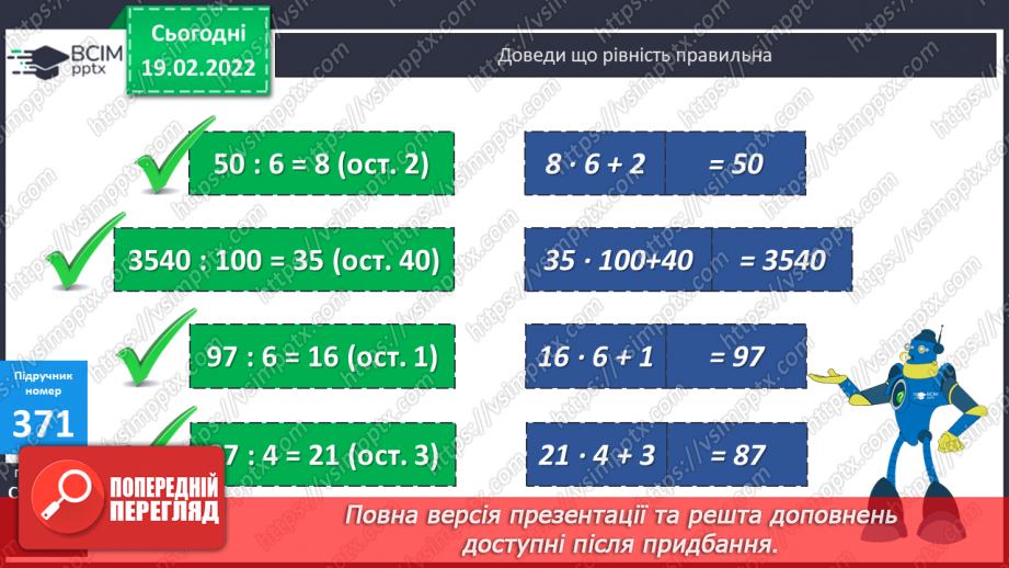 №117 - Письмове ділення з остачею. Складання та розв’язування  компетентнісно зорієнтованих задач.9