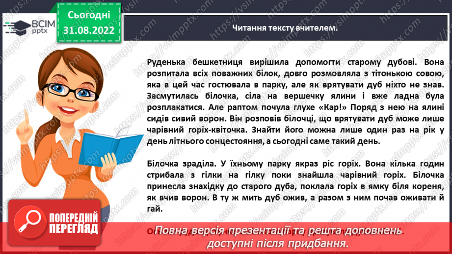 №010 - Діагностувальна  робота. Слухання і розуміння тексту (аудіювання (письмово) Анна Зайцева «Рятівниця»6