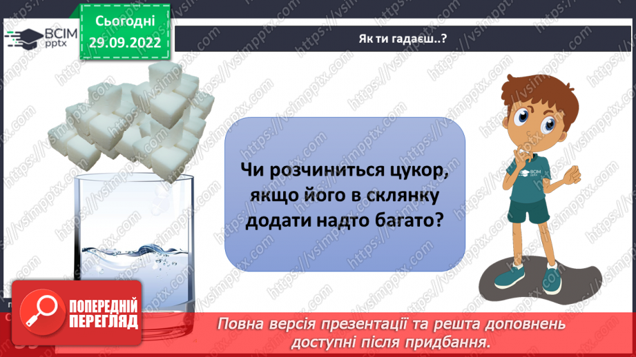 №14-15 - Розчинність та нерозчинність речовин. Процес розчинення та що впливає на його швидкість17