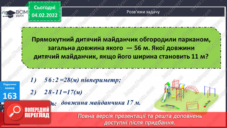 №110 - Удосконалення обчислювальних навичок. Розв’язування задач вивчених типів.8