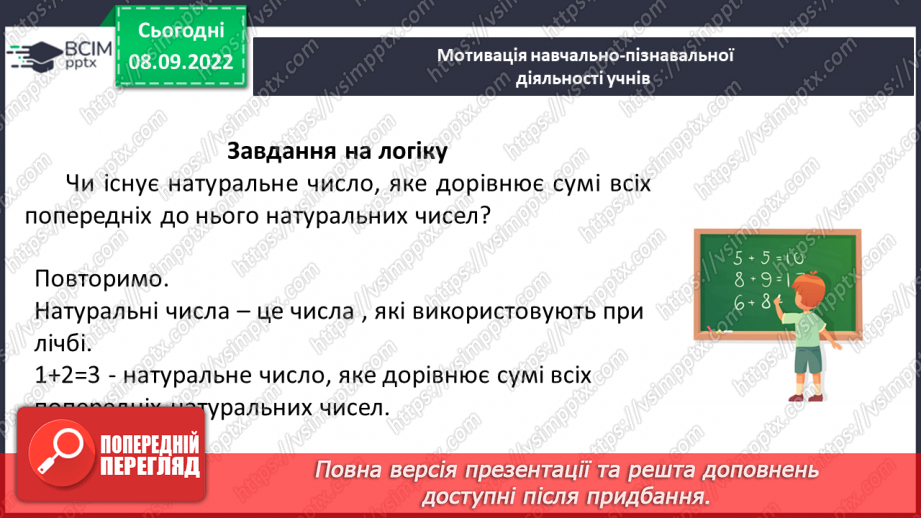 №019 - Розв’язування задач та вправ на округлення натуральних чисел. Самостійна робота №2 .9