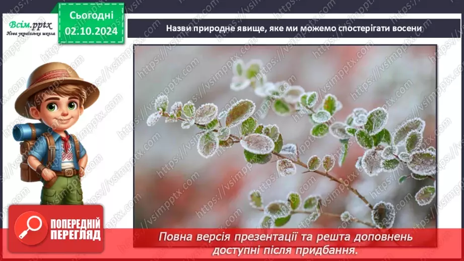 №0021 - Які в осені ознаки.11 №0021 - Які в осені ознаки.11