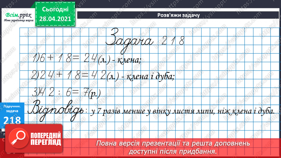 №023 - Таблиці множення числа 6 і ділення на 6. Складання задач за малюнками та числовими даними.24 №023 - Таблиці множення числа 6 і ділення на 6. Складання задач за малюнками та числовими даними.24
