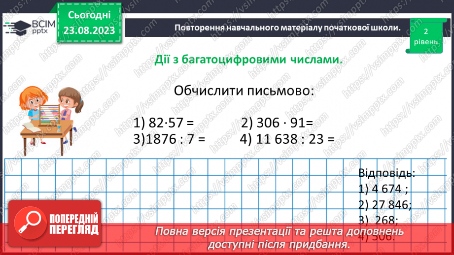 №002 - Дії з багатоцифровими числами.15