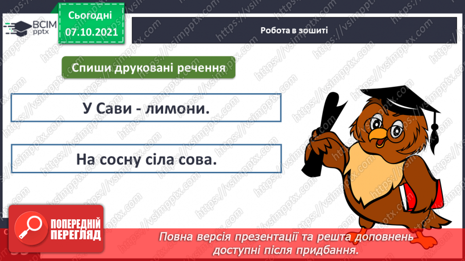 №062 - Письмо великої букви С. Розвиток мовлення за змістом малюнків до казки «Колосок». Звукоскладовий аналіз слів. Списування з друкованого тексту15