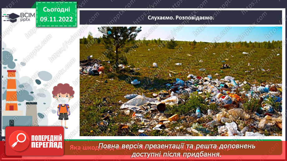 №0038 - Значення повітря для живої природи9 №0038 - Значення повітря для живої природи9