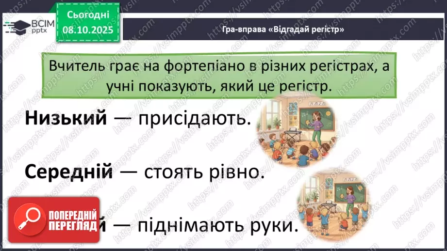 №08 - Основні поняття: регістр СМ: Сен-Санс «Персонажі з довгими вухами»4 №08 - Основні поняття: регістр СМ: Сен-Санс «Персонажі з довгими вухами»4